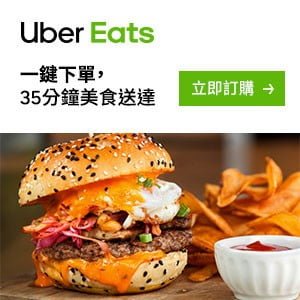 UBER EATS 第一次訂購餐點  優惠碼   線上訂餐 美食外送