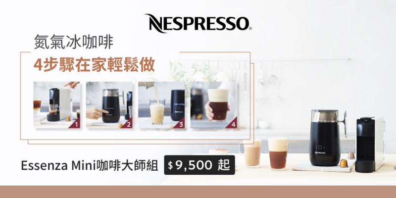 Nespresso 咖啡機 品牌旗艦店 咖啡大師