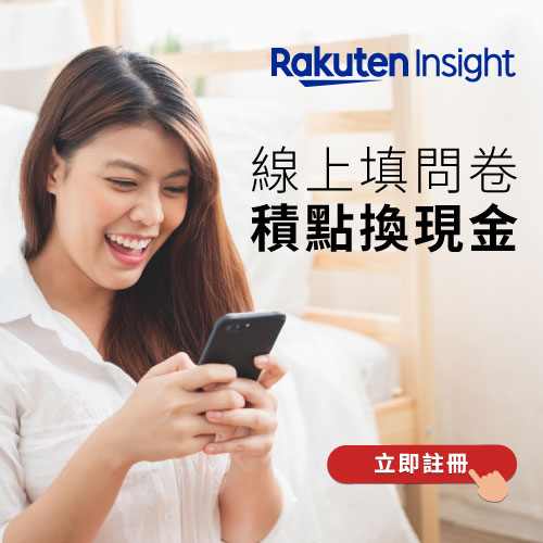 Rakuten Insight 線上填問卷 積點換獎金
