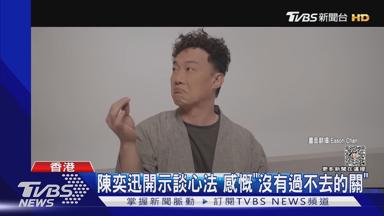 竟然哭了..48歲陳奕迅自曝「哭點變低」 背後原因直指他｜TVBS娛樂頭條@TVBSNEWS01