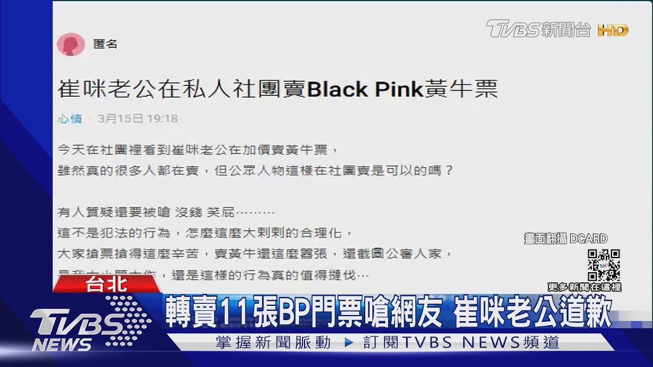 BLACKPINK演唱會門票你也買貴了嗎?文化部不忍了「修法罰百倍」｜TVBS娛樂頭條@TVBSNEWS01