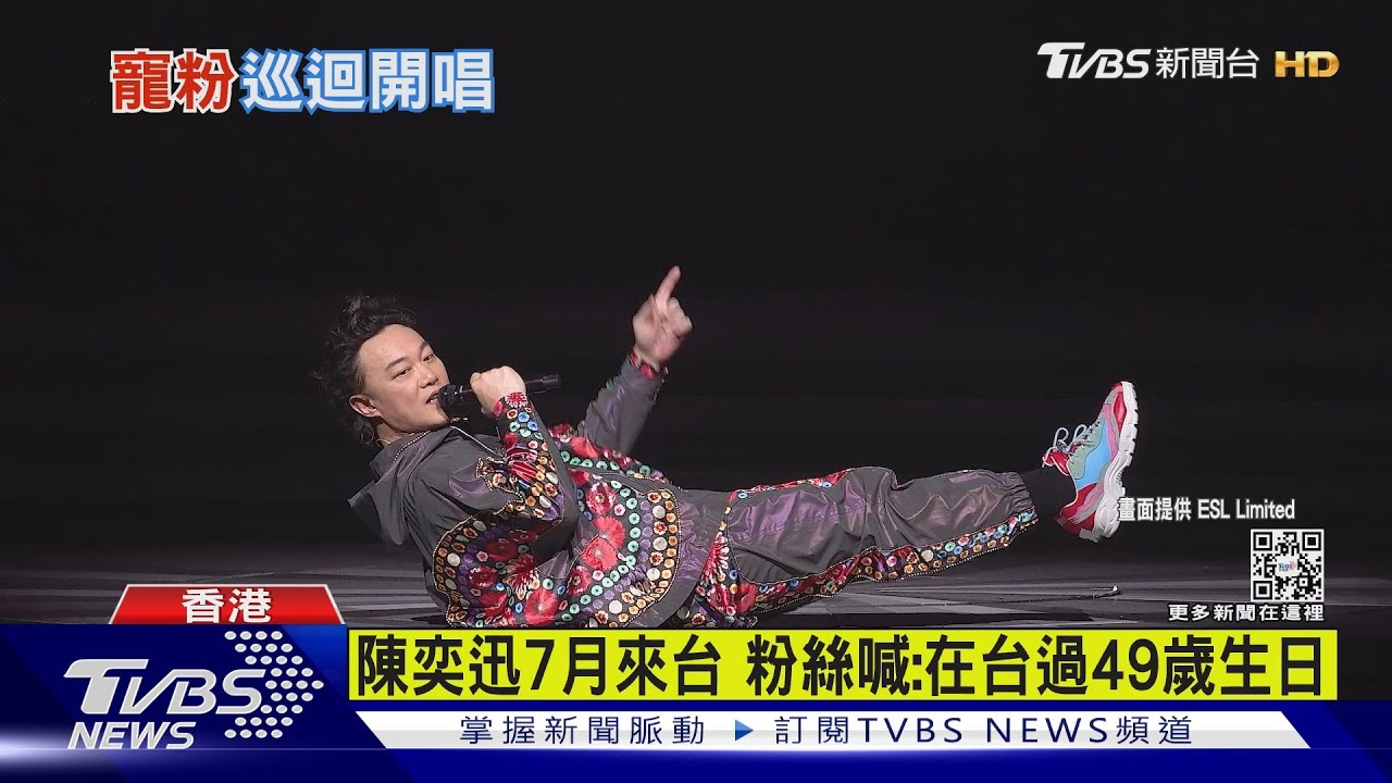 歌王降臨 陳奕迅7月來台演唱「下一站台北」｜TVBS娛樂頭條@TVBSNEWS01