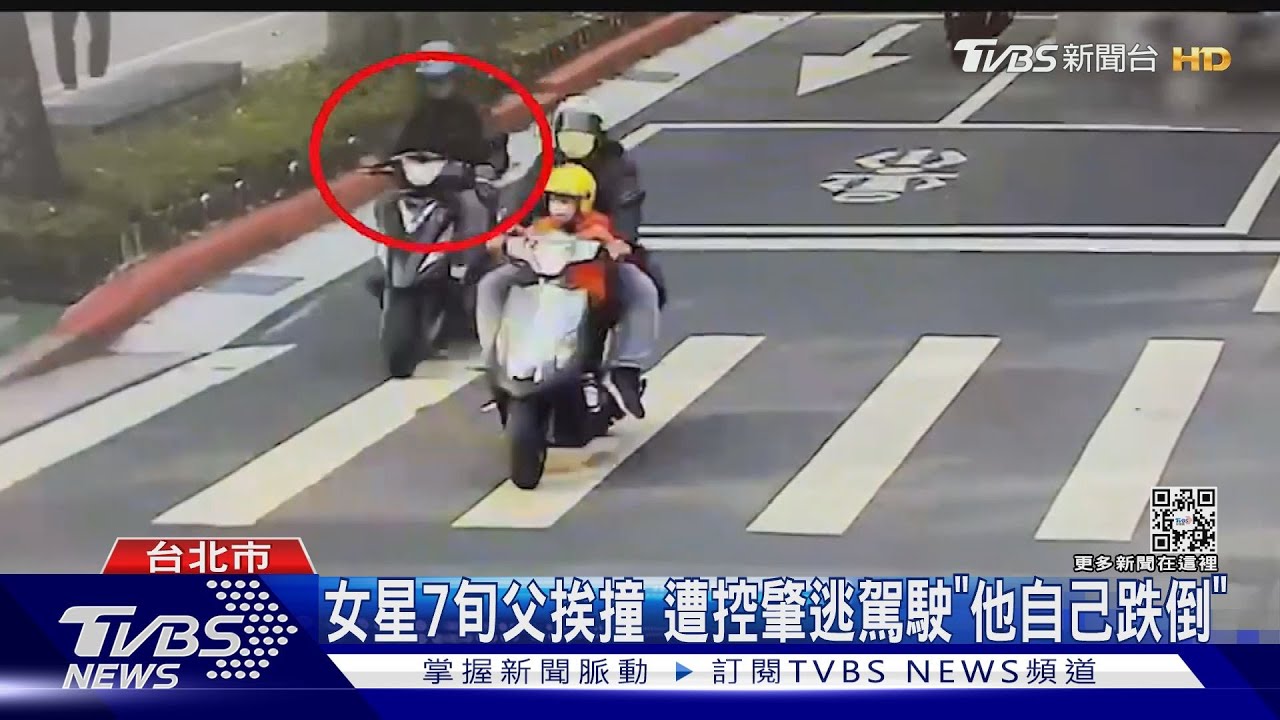 女星7旬父挨撞 遭控肇逃駕駛「他自己跌倒」｜TVBS娛樂頭條@TVBSNEWS01