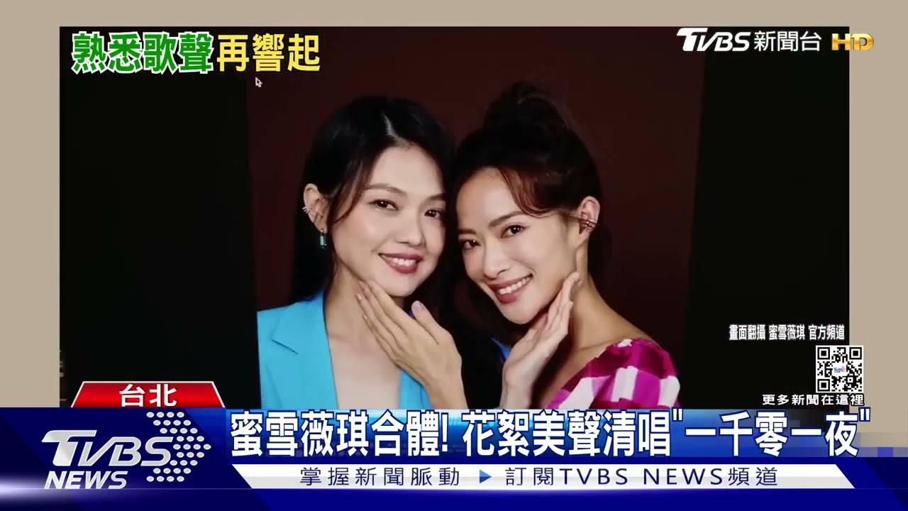 不敢相信！蜜雪薇琪隔16年回歸歌壇 南拳媽媽宣告「我回來了」｜TVBS娛樂頭條@TVBSNEWS01