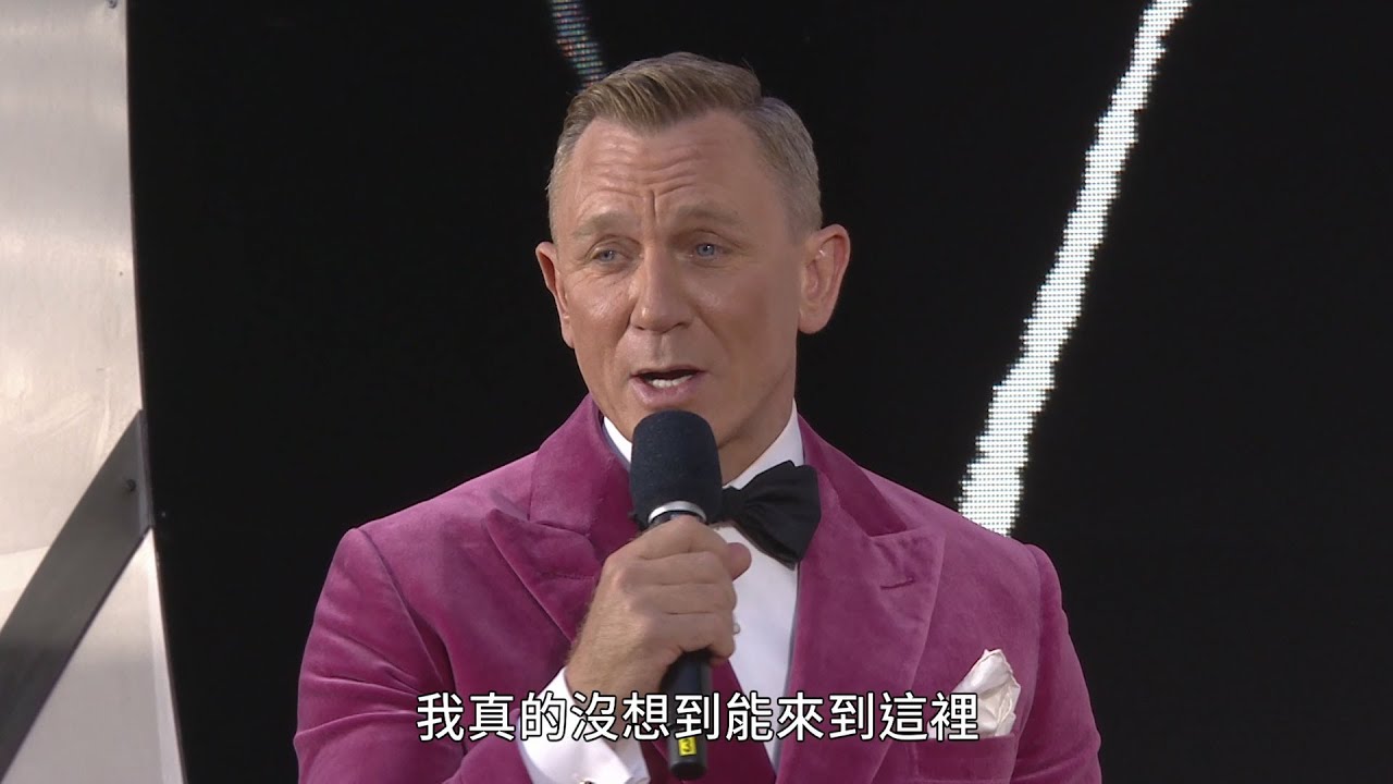 【007生死交戰】倫敦全球首映會紅毯活動