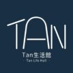 Tan生活館
