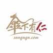 傘下有仁sungugu.com