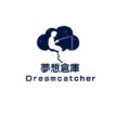 Dreamcatcher_夢想倉庫
