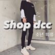 Shopdcc韓系男裝