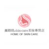 麗顏肌Skin Care美妝專營店