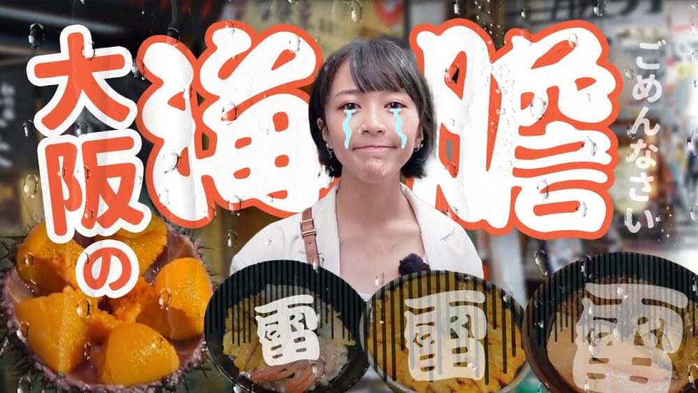 大阪爆吃海膽蓋飯 品質落差竟然這麼大 路邊小吃反而極致享受?