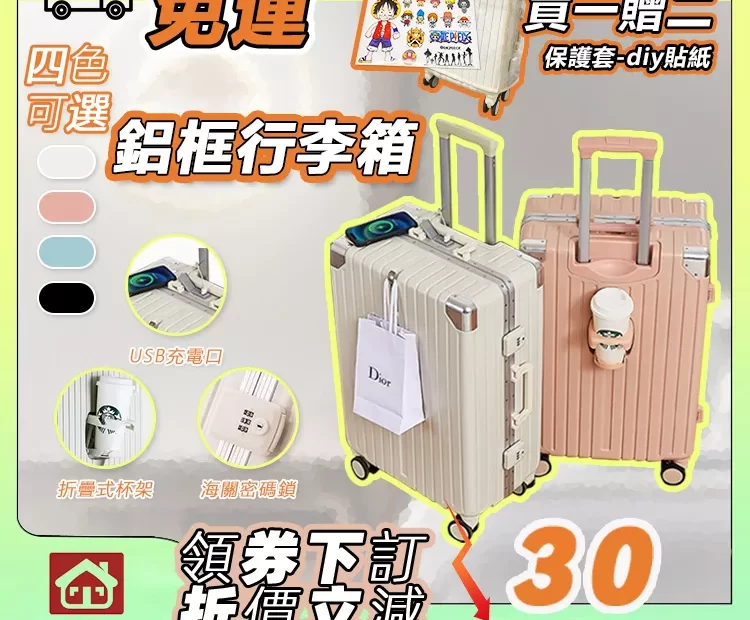 72H出貨 限時下殺價 行李箱  鋁框行李箱 多功能USB可充電 行李箱 登機箱 旅行箱 杯架設計 大容量 密碼鎖