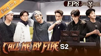 【ENG SUB】“Call Me By Fire S2 披荆斩棘2”EP8: Su Youpeng’s team has a tacit understanding!丨MangoTV