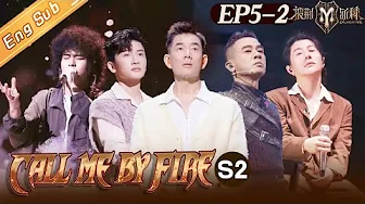 【ENG SUB】Call Me By Fire S2 披荆斩棘2EP5-2: Final ranking revealed! 四大同盟终极排位！丨MangoTV