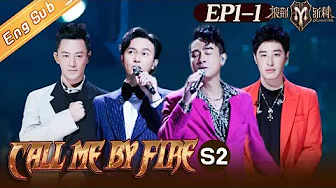 【ENG SUB】“Call Me By Fire S2 披荆斩棘2”EP1-1: The first stage of the 32 brothers! 32位哥哥们的滚烫初舞台丨MangoTV