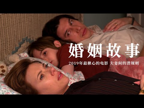 【越哥】豆瓣8.6分，2019年最压抑的电影，揭开了夫妻间的“潜规则”