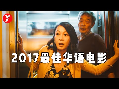 【越哥】2017年华语最佳影片，首映5000人全体起立，可惜排片太少了！