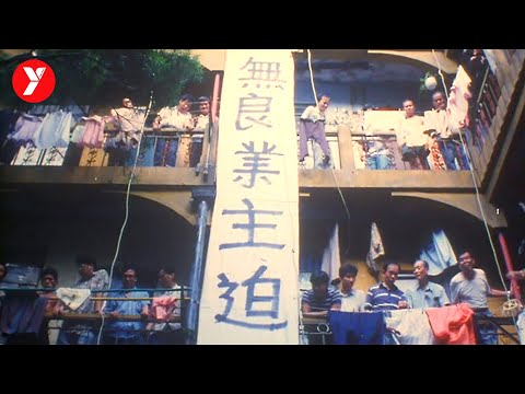【越哥】这部香港“三级片”，被埋没了20年，直击暴力拆迁最真实的一面！