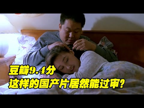 【越哥】豆瓣9.4分，又一部国宝级国产片，只有中国人能拍得出来！
