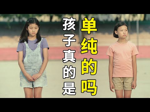 【越哥】韩国版《隐秘的角落》：你真的了解孩子的世界吗？