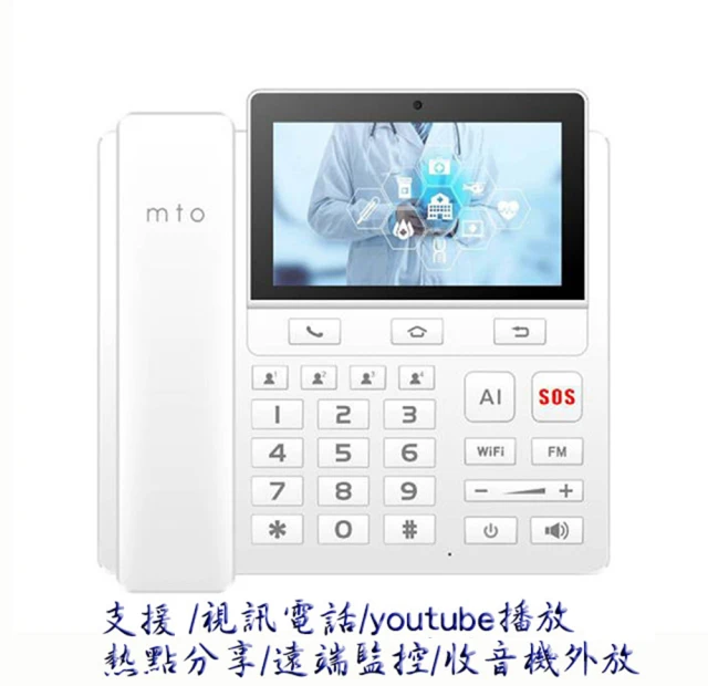 【MTO】M9 AI 4G座機式智慧型電話 老人電話