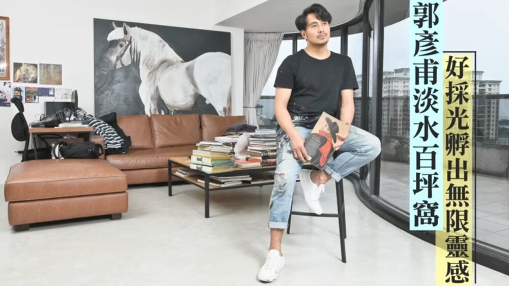 39歲藝人郭彥甫淡水百坪窩  專訪 | 台灣新聞 Taiwan 蘋果新聞網