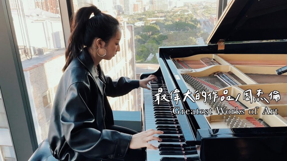 周杰倫 – 最偉大的作品 鋼琴完整版 (Jay Chou – Greatest Works of Arts)⎪ONE TAKE Piano Cover by Amanda Lo